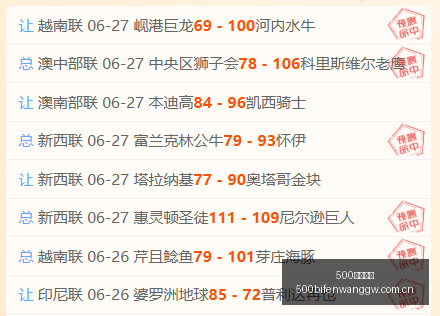 足球比分,500足球比分,500体育即时比分,500足球比分,500体育即时比分,500体育比分网,比分直播
