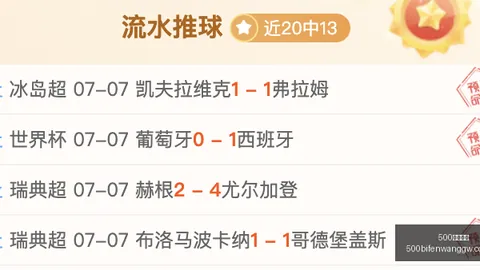500足球比分500体育即时比分风向突变争议升温
